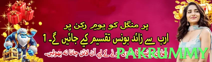 pakrummy Pakistan - 3